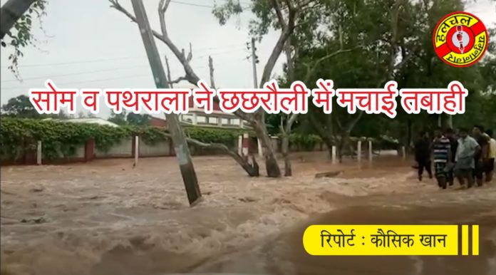 yamunanagar hulchul chhachhrauli flood