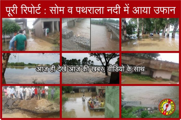 yamunanagar hulchul poori khabar flood