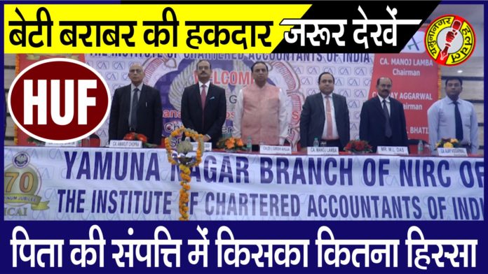 yamunanagar hulchul__icai_taxationi in huf_sbi team