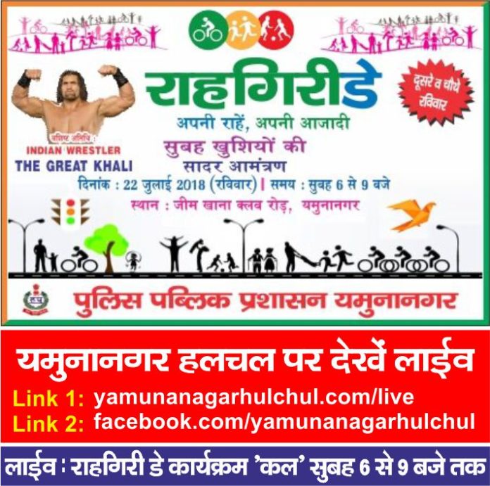 Yamunanagar hulchul__live_The Great Khali_Rahgiri Programme