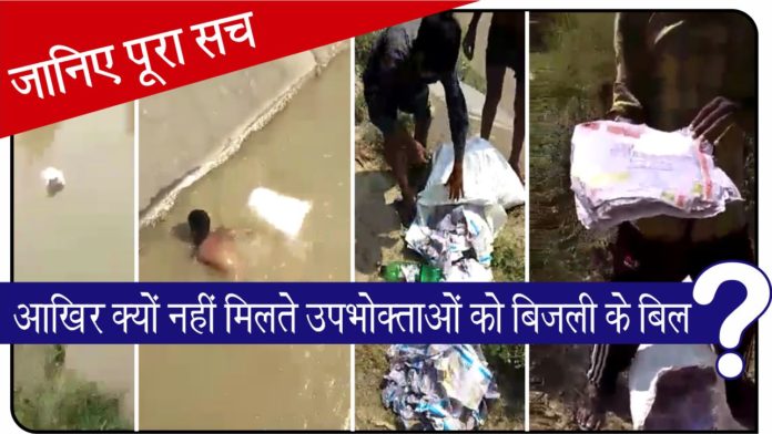 yamunanagar hulchul_electricity bills in river