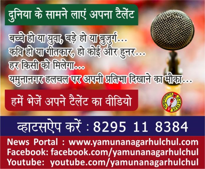 yamunanagar hulchul_manch