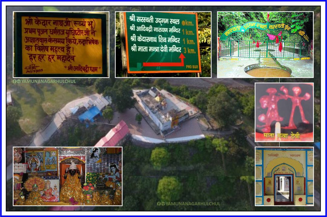 Adi-Badri-KapalMochan-Saraswati-Udgam-Adibadri-Narayan-Mandir-Kedarnath-Shiv-Mandir-Mata-Mantra-Devi-Mandir-Yamunanagar-Places-in-Yamunanagar-to-Visit-Haryana-Tourism