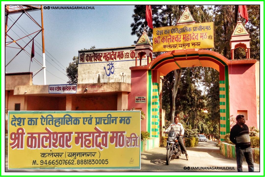 Kaleshwar-Mahadev-Math-Kalesar-Mandir-Places-in-Yamunanagar-to-Visit-Haryana-Tourisam