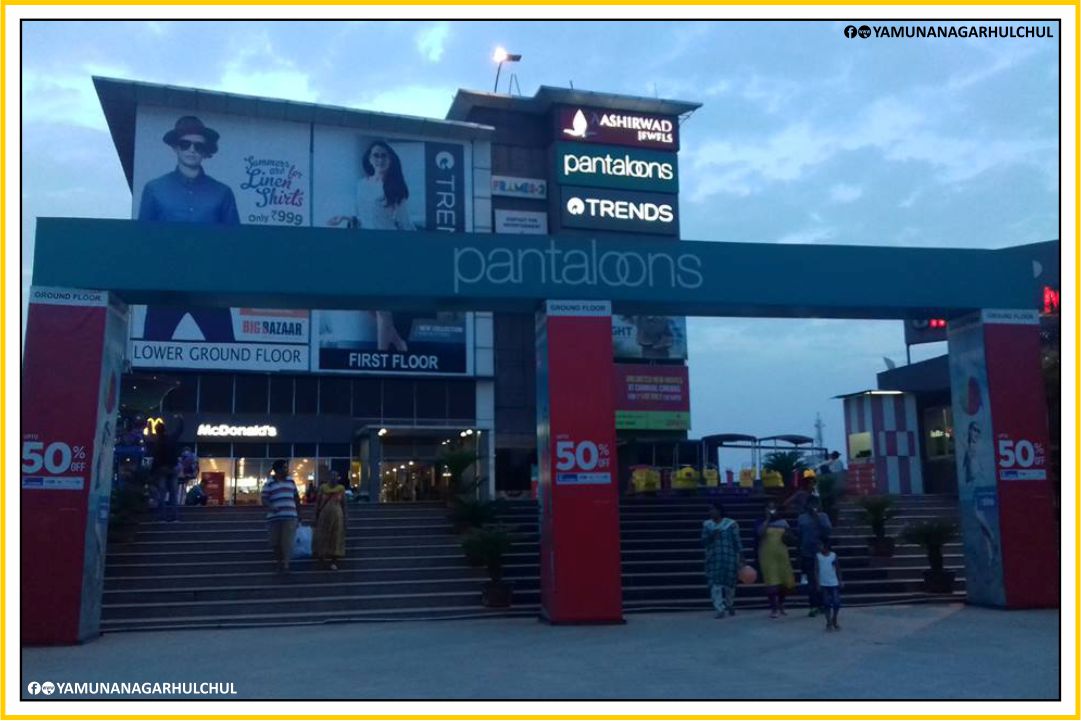 Uppal-Universal-Mall-Aggarsain-Chowk-Biggest-Shopping-Mall-Yamunanagar-Places-in-Yamunanagar-to-Visit-Haryana-Tourism