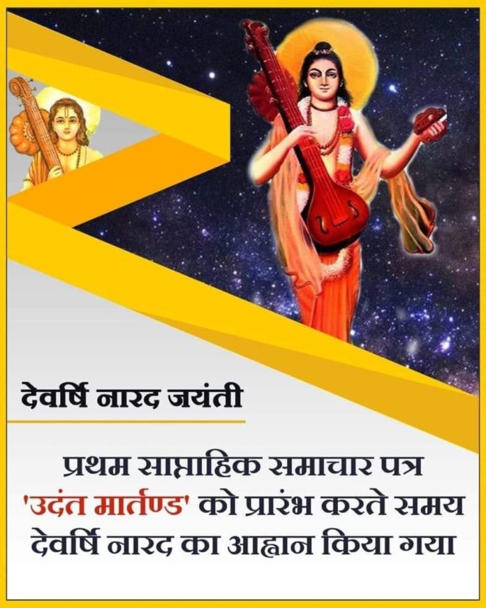 yamunanagar hulchul narad jayanti यमुनानगर हलचल