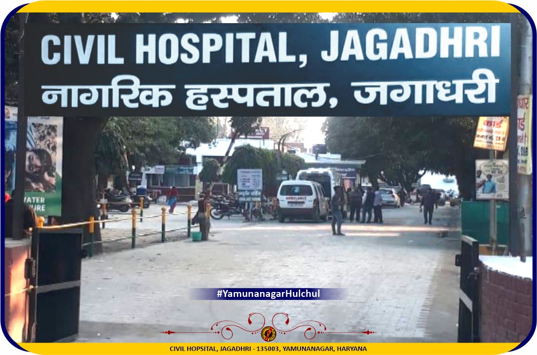 Civil Hospital Jagadhri,, Yamunanagar hulchul, यमुनानगर हलचल, yamunanagarhulchul, # यमुनानगर_हलचल, YamunanagarTourism, Yamunanagar - Places of Interest, Pandit Khabri, #PanditKhabri, Yamunanagar Bazaar Hulchul, Famous Chowk in Yamunanagar, Famous places in Yamunanagar, Yamunanagar Jagadhri, Yamunanagar City News,