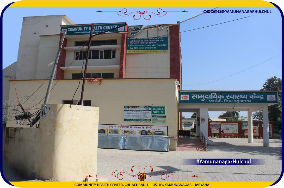 Community Health Center, Civil Hospital, Chhachhrauli, , Yamunanagar hulchul, यमुनानगर हलचल, yamunanagarhulchul, # यमुनानगर_हलचल, YamunanagarTourism, Yamunanagar - Places of Interest, Pandit Khabri, #PanditKhabri, Yamunanagar Bazaar Hulchul, Famous Chowk in Yamunanagar, Famous places in Yamunanagar, Yamunanagar Jagadhri, Yamunanagar City News,