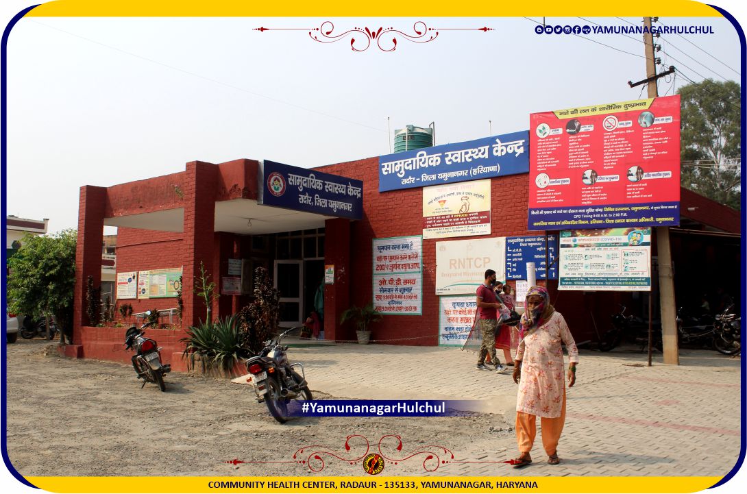 Community Health Center Radaur, Yamunanagar, Yamunanagar hulchul, यमुनानगर हलचल, yamunanagarhulchul, # यमुनानगर_हलचल, YamunanagarTourism, Yamunanagar - Places of Interest, Pandit Khabri, #PanditKhabri, Yamunanagar Bazaar Hulchul, Famous Chowk in Radaur, Famous places in Yamunanagar, Yamunanagar Jagadhri, Yamunanagar City News, 