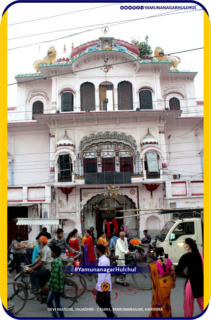 Devi Mandir Jagadhri, #DeviMandirJagadhri, Jagadhri, #Jagadhri, Yamunanagar Hulchul, यमुनानगर हलचल, # यमुनानगर_हलचल, YamunanagarTourism, Yamunanagar - Places of Interest, Pandit Khabri, #PanditKhabri, Yamunanagar Bazaar Hulchul, Famous Chowk in Jagadhri, Famous places in Jagadhri, Famous chowk in Yamunanagar, famous places in yamunanagar, Yamunanagar Jagadhri, Yamunanagar City News, Famous Temples in Jagadhri, Yamunanagar, For more detail please visit https://yamunanagarhulchul.com/