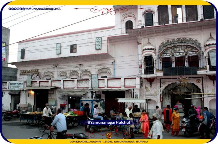 Devi Mandir Jagadhri, #DeviMandirJagadhri, Jagadhri, #Jagadhri, Yamunanagar Hulchul, यमुनानगर हलचल, # यमुनानगर_हलचल, YamunanagarTourism, Yamunanagar - Places of Interest, Pandit Khabri, #PanditKhabri, Yamunanagar Bazaar Hulchul, Famous Chowk in Jagadhri, Famous places in Jagadhri, Famous chowk in Yamunanagar, famous places in yamunanagar, Yamunanagar Jagadhri, Yamunanagar City News, Famous Temples in Jagadhri, Yamunanagar, For more detail please visit https://yamunanagarhulchul.com/, Devi Mandir Jagadhri, #DeviMandirJagadhri, Jagadhri, #Jagadhri, Yamunanagar Hulchul, यमुनानगर हलचल, # यमुनानगर_हलचल, YamunanagarTourism, Yamunanagar - Places of Interest, Pandit Khabri, #PanditKhabri, Yamunanagar Bazaar Hulchul, Famous Chowk in Jagadhri, Famous places in Jagadhri, Famous chowk in Yamunanagar, famous places in yamunanagar, Yamunanagar Jagadhri, Yamunanagar City News, Famous Temples in Jagadhri, Yamunanagar, For more detail please visit https://yamunanagarhulchul.com/