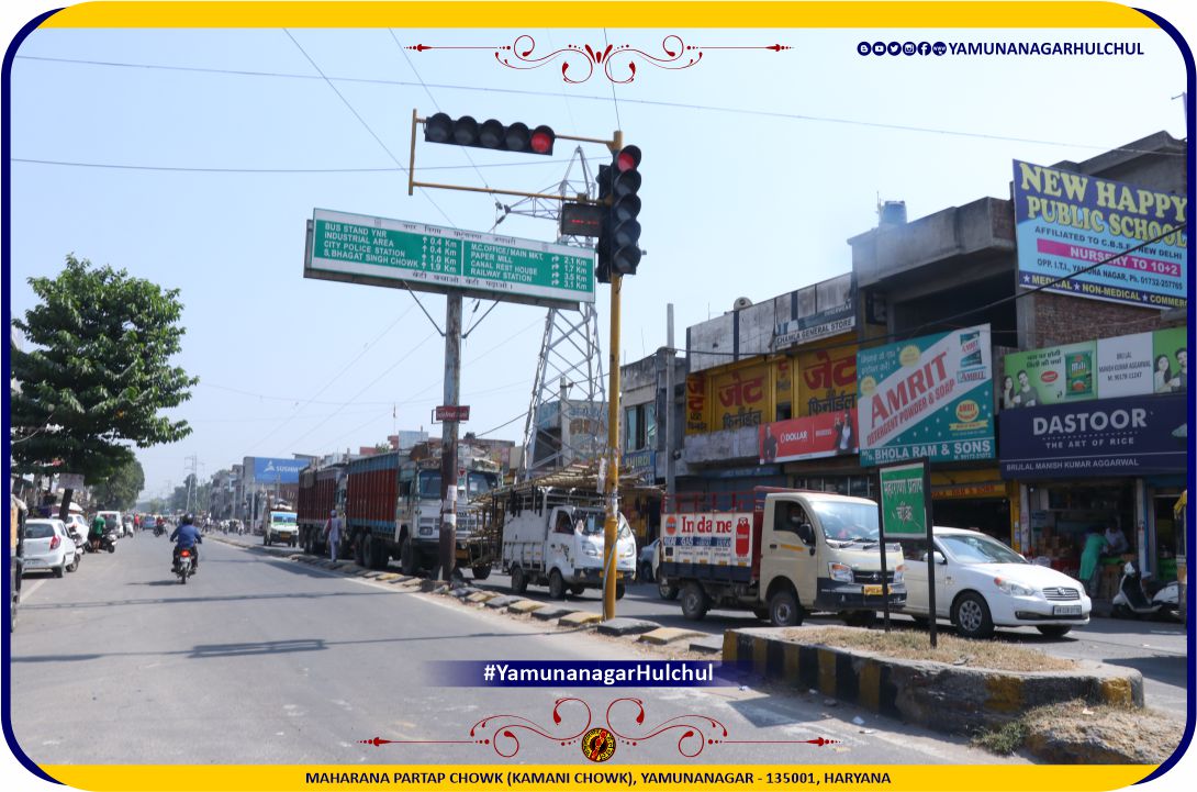 Maharana Partap Chowk, Kamani Chowk, Yamunanagar hulchul, यमुनानगर हलचल, yamunanagarhulchul, # यमुनानगर_हलचल, YamunanagarTourism, Yamunanagar - Places of Interest, Pandit Khabri, #PanditKhabri, Yamunanagar Bazaar Hulchul, Famous Chowk in Yamunanagar, Famous places in Yamunanagar, Yamunanagar Jagadhri, Yamunanagar City News, 