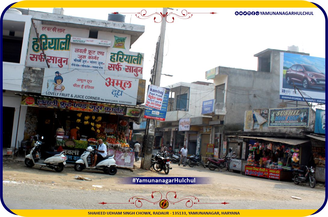 Shaheed Udham Singh Chowk Radaur, Yamunanagar, Yamunanagar hulchul, यमुनानगर हलचल, yamunanagarhulchul, # यमुनानगर_हलचल, YamunanagarTourism, Yamunanagar - Places of Interest, Pandit Khabri, #PanditKhabri, Yamunanagar Bazaar Hulchul, Famous Chowk in Radaur, Famous places in Yamunanagar, Yamunanagar Jagadhri, Yamunanagar City News, 