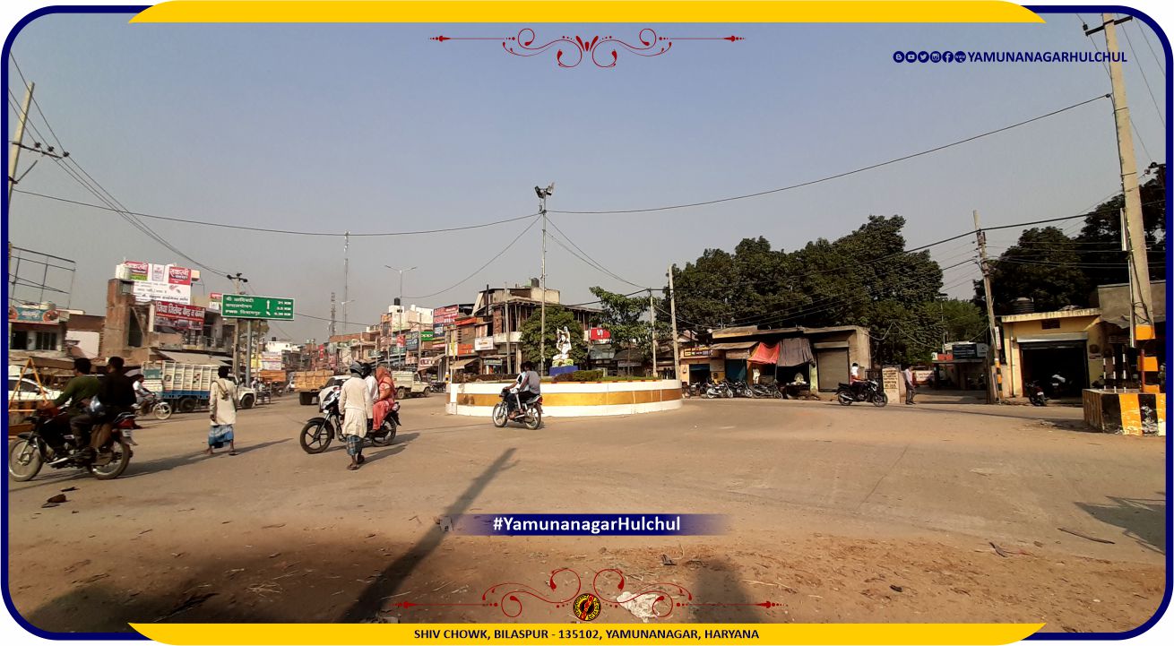 Shiv Chowk Bilaspur, Yamunanagar, #Bilaspur, Bilaspur, Yamunanagar Hulchul #YamunanagarHulchul #यमुनानगरहलचल #यमुनानगर_हलचल, Pandit Khabri, #PanditKhabri, Yamunanagar Bazaar Hulchul, Places of Interest in Yamunanagar, Famous Chowk in Yamunanagar, Famous places in Yamunanagar, Famous places in Bilaspur, Famous Chowk in Bilaspur, For more detail please visit https://yamunanagarhulchul.com/