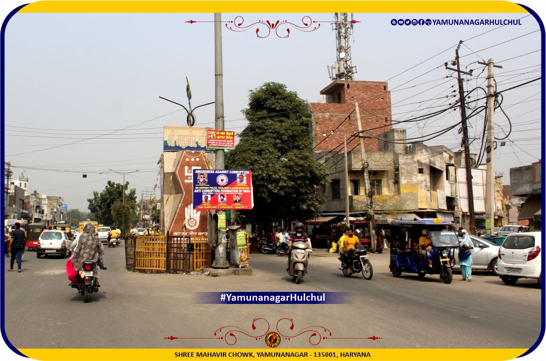 Shri Mahavir Chowk, New Market, Yamunanagar, Yamunanagar Hulchul, #YamunanagarHulchul, #यमुनानगरहलचल, #यमुनानगर_हलचल, Pandit Khabri, #PanditKhabri, Yamunanagar Bazaar Hulchul, Places of Interest in Yamunanagar, Famous Chowk in Yamunanagar, Famous places in Yamunanagar, Famous places in Radaur, Famous Chowk in Radaur, For more detail please visit https://yamunanagarhulchul.com/